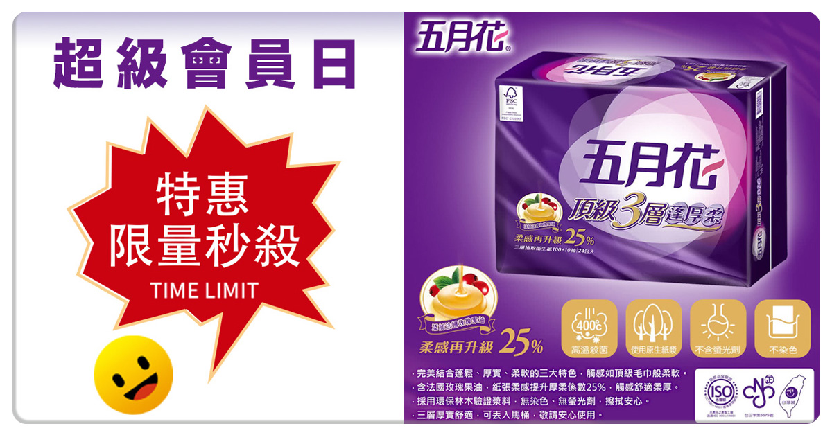 https://wikicms.wikirex.com/event/single/14-五月花衛生紙促銷活動